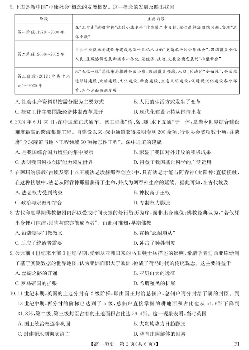 福建省福州市联盟校2024-2025学年高一下学期期中考试历史PDF版含解析_2024-2025高一（7-7月题库）_2025年6月7.10新增_0609福建省福州市联盟校2024-2025学年高一下学期期中考试