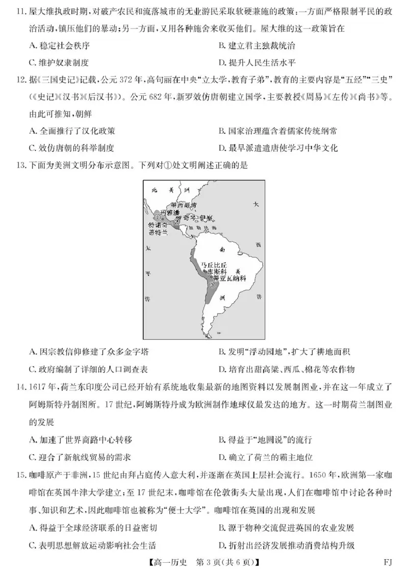 福建省福州市联盟校2024-2025学年高一下学期期中考试历史PDF版含解析_2024-2025高一（7-7月题库）_2025年6月7.10新增_0609福建省福州市联盟校2024-2025学年高一下学期期中考试