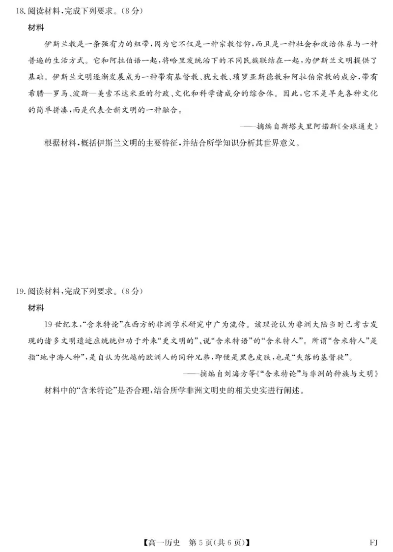 福建省福州市联盟校2024-2025学年高一下学期期中考试历史PDF版含解析_2024-2025高一（7-7月题库）_2025年6月7.10新增_0609福建省福州市联盟校2024-2025学年高一下学期期中考试