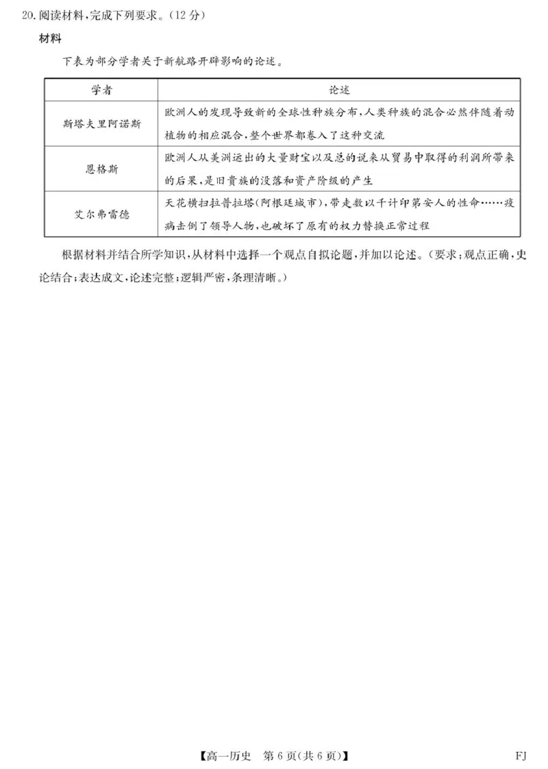 福建省福州市联盟校2024-2025学年高一下学期期中考试历史PDF版含解析_2024-2025高一（7-7月题库）_2025年6月7.10新增_0609福建省福州市联盟校2024-2025学年高一下学期期中考试