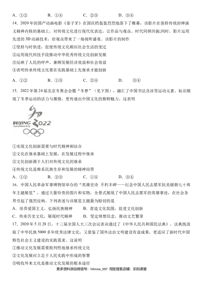 第二单元文化的传承与创新（夯实基础）（原卷版）_E015高中全科试卷_政治试题_必修3_4.期末试卷_期末复习卷