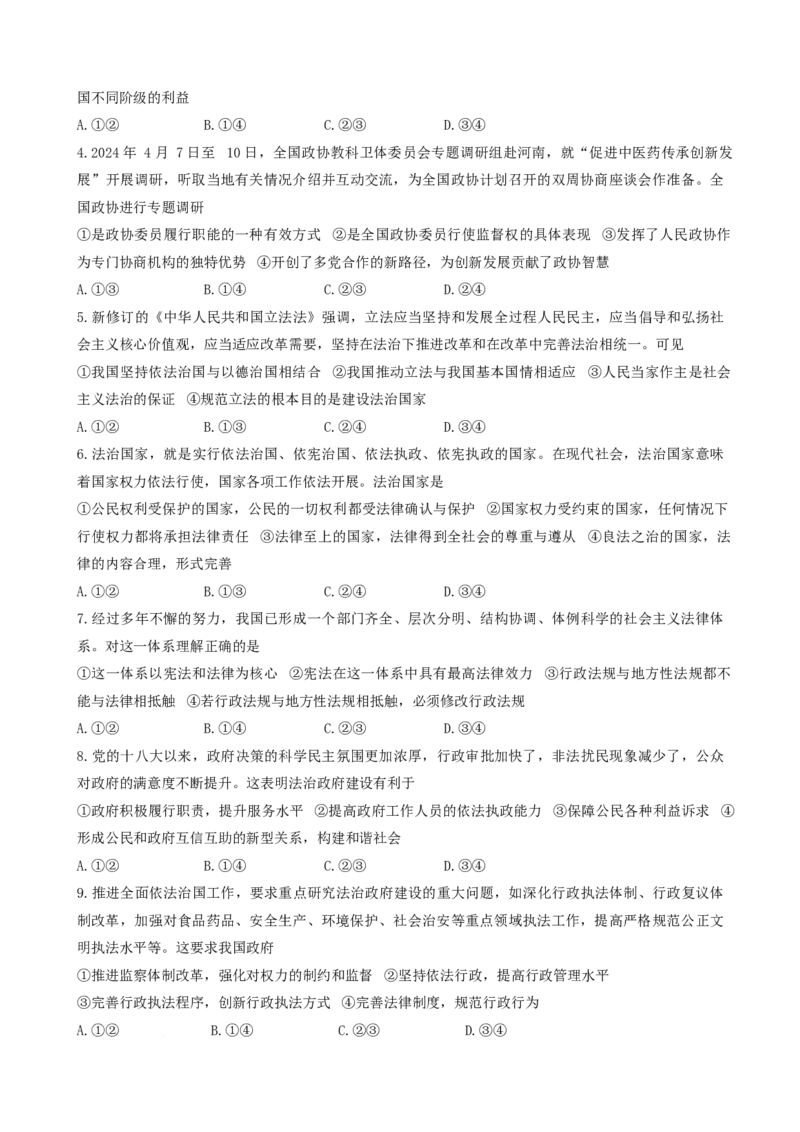 河北省沧州市四县部分学校2024-2025学年高一下学期6月月考政治试题（无答案）_2024-2025高一（7-7月题库）_2025年6月7.10新增_0609河北省沧州市四县联考2024-2025学年高一下学期6月月考