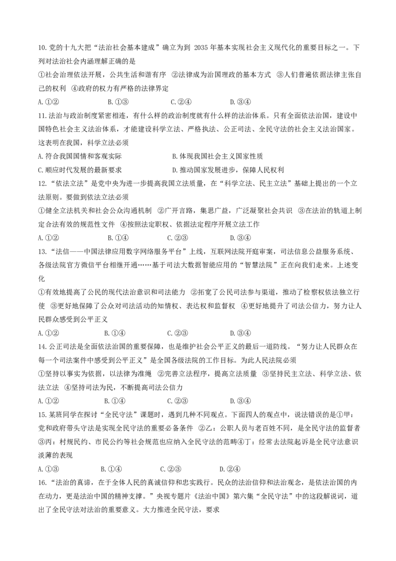 河北省沧州市四县部分学校2024-2025学年高一下学期6月月考政治试题（无答案）_2024-2025高一（7-7月题库）_2025年6月7.10新增_0609河北省沧州市四县联考2024-2025学年高一下学期6月月考