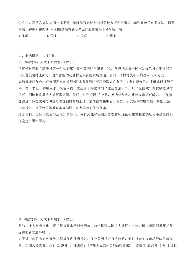 河北省沧州市四县部分学校2024-2025学年高一下学期6月月考政治试题（无答案）_2024-2025高一（7-7月题库）_2025年6月7.10新增_0609河北省沧州市四县联考2024-2025学年高一下学期6月月考