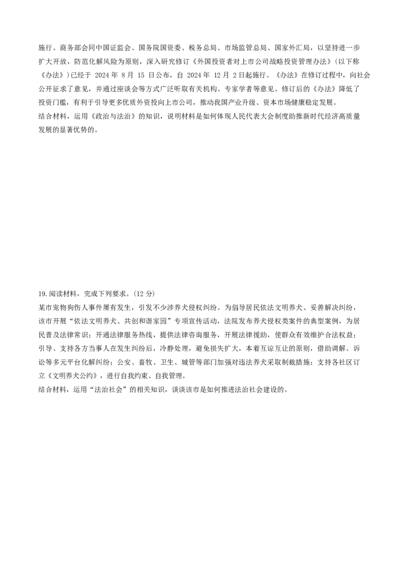 河北省沧州市四县部分学校2024-2025学年高一下学期6月月考政治试题（无答案）_2024-2025高一（7-7月题库）_2025年6月7.10新增_0609河北省沧州市四县联考2024-2025学年高一下学期6月月考