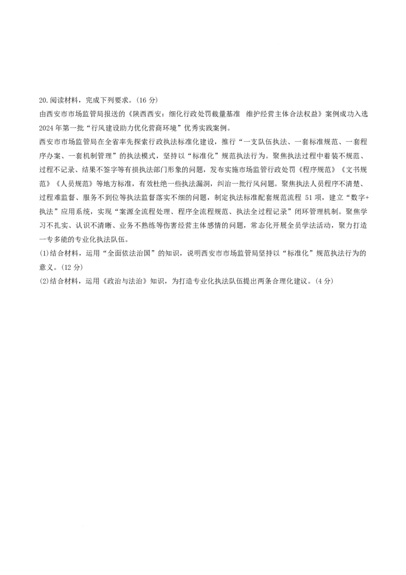 河北省沧州市四县部分学校2024-2025学年高一下学期6月月考政治试题（无答案）_2024-2025高一（7-7月题库）_2025年6月7.10新增_0609河北省沧州市四县联考2024-2025学年高一下学期6月月考