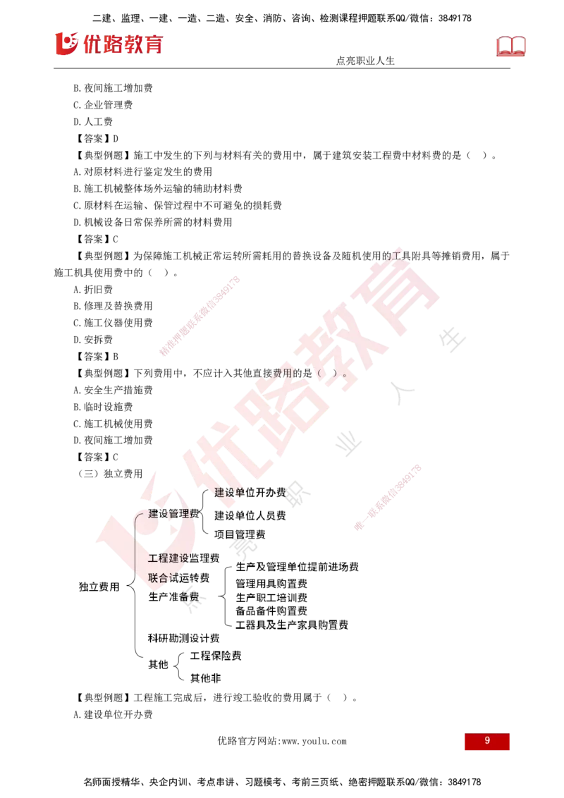 25年监理《投资（水利）》第3-5章讲义（打印版）_监理工程师_2025监理工程师_2025年监理工程师SVIP_2025年监理水利控制SVIP_02-基础精讲✿高端面授✿深度强化_00.新教材补录