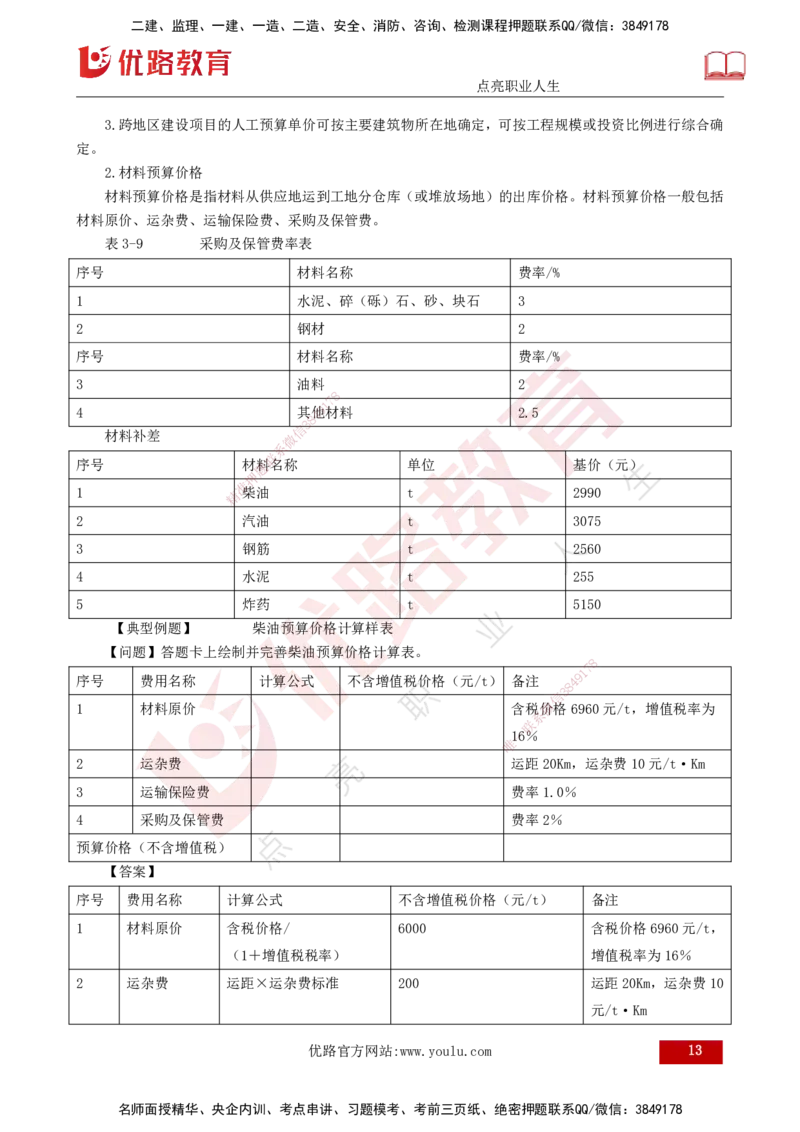 25年监理《投资（水利）》第3-5章讲义（打印版）_监理工程师_2025监理工程师_2025年监理工程师SVIP_2025年监理水利控制SVIP_02-基础精讲✿高端面授✿深度强化_00.新教材补录