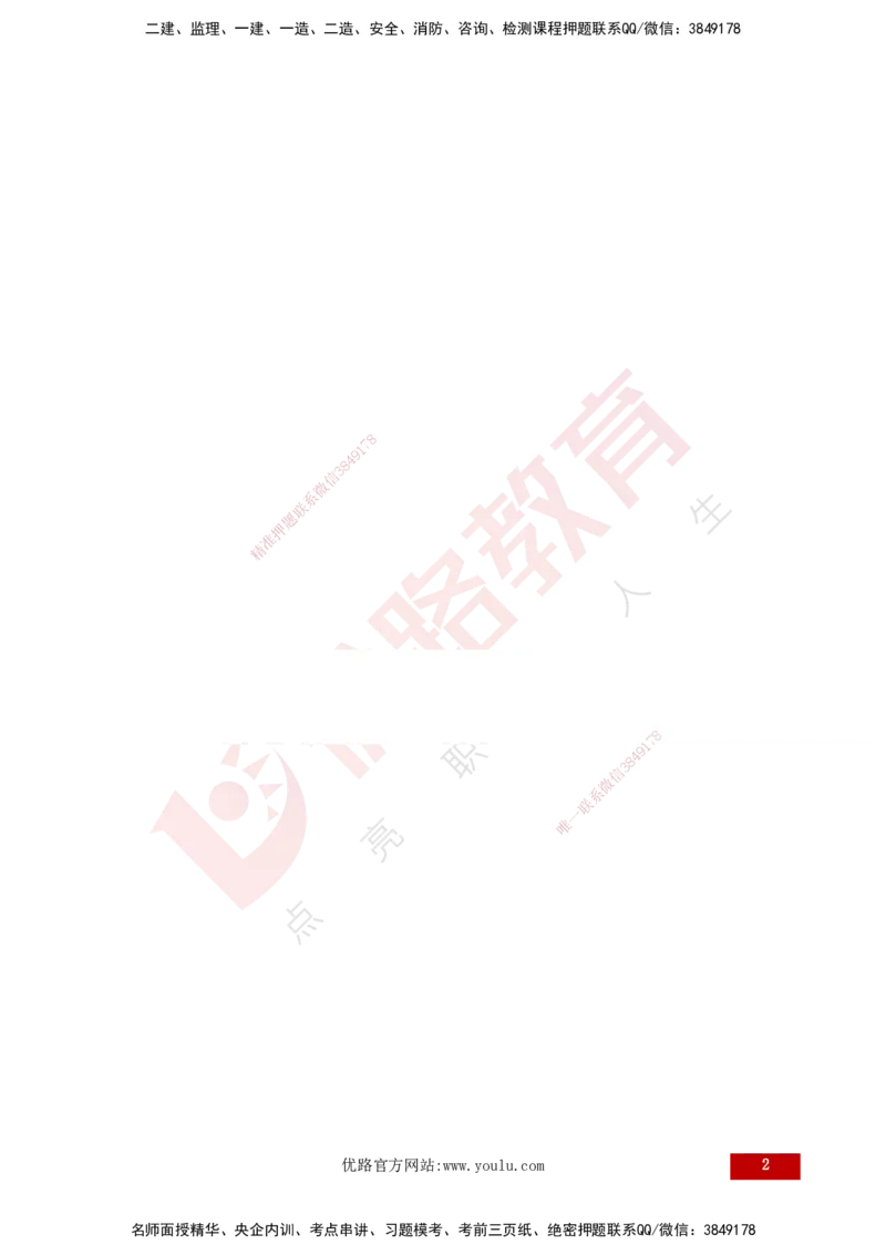 25年监理《投资（水利）》第3-5章讲义（打印版）_监理工程师_2025监理工程师_2025年监理工程师SVIP_2025年监理水利控制SVIP_02-基础精讲✿高端面授✿深度强化_00.新教材补录
