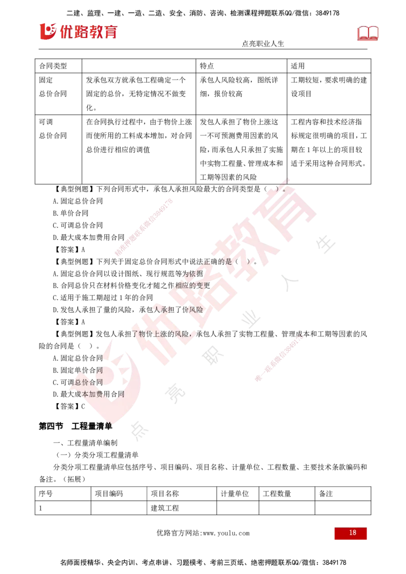 25年监理《投资（水利）》第3-5章讲义（打印版）_监理工程师_2025监理工程师_2025年监理工程师SVIP_2025年监理水利控制SVIP_02-基础精讲✿高端面授✿深度强化_00.新教材补录