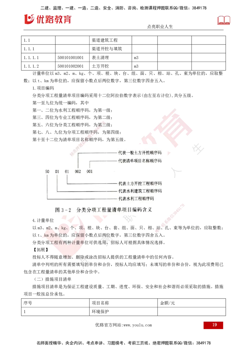 25年监理《投资（水利）》第3-5章讲义（打印版）_监理工程师_2025监理工程师_2025年监理工程师SVIP_2025年监理水利控制SVIP_02-基础精讲✿高端面授✿深度强化_00.新教材补录