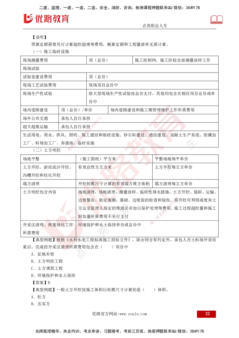 25年监理《投资（水利）》第3-5章讲义（打印版）_监理工程师_2025监理工程师_2025年监理工程师SVIP_2025年监理水利控制SVIP_02-基础精讲✿高端面授✿深度强化_00.新教材补录