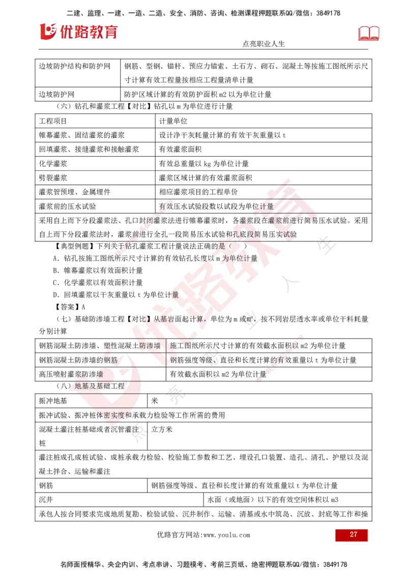 25年监理《投资（水利）》第3-5章讲义（打印版）_监理工程师_2025监理工程师_2025年监理工程师SVIP_2025年监理水利控制SVIP_02-基础精讲✿高端面授✿深度强化_00.新教材补录