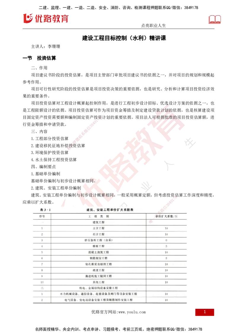 25年监理《投资（水利）》第3-5章讲义（打印版）_监理工程师_2025监理工程师_2025年监理工程师SVIP_2025年监理水利控制SVIP_02-基础精讲✿高端面授✿深度强化_00.新教材补录