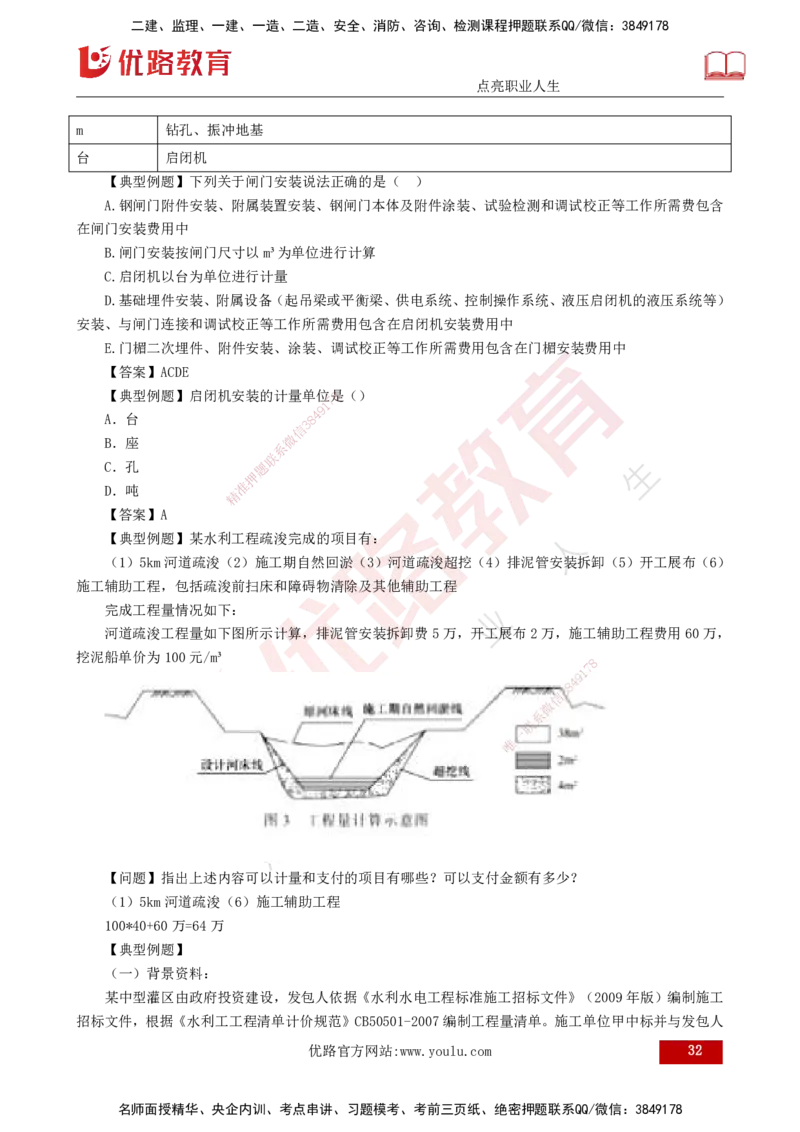 25年监理《投资（水利）》第3-5章讲义（打印版）_监理工程师_2025监理工程师_2025年监理工程师SVIP_2025年监理水利控制SVIP_02-基础精讲✿高端面授✿深度强化_00.新教材补录