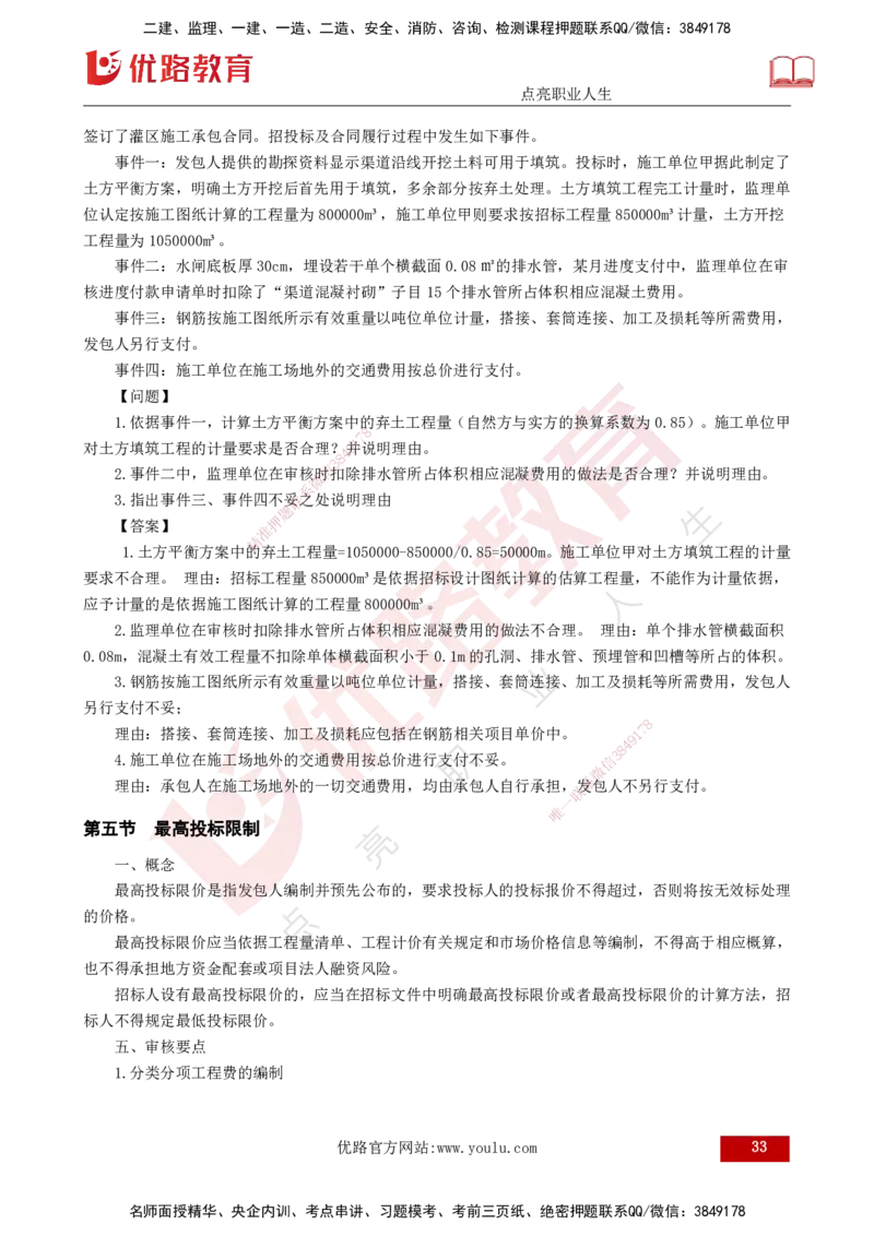 25年监理《投资（水利）》第3-5章讲义（打印版）_监理工程师_2025监理工程师_2025年监理工程师SVIP_2025年监理水利控制SVIP_02-基础精讲✿高端面授✿深度强化_00.新教材补录