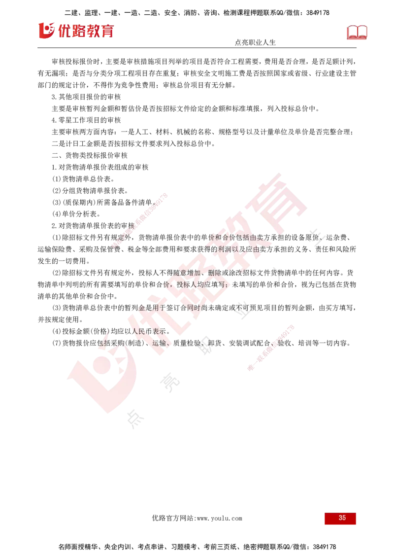 25年监理《投资（水利）》第3-5章讲义（打印版）_监理工程师_2025监理工程师_2025年监理工程师SVIP_2025年监理水利控制SVIP_02-基础精讲✿高端面授✿深度强化_00.新教材补录