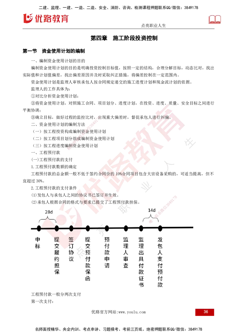 25年监理《投资（水利）》第3-5章讲义（打印版）_监理工程师_2025监理工程师_2025年监理工程师SVIP_2025年监理水利控制SVIP_02-基础精讲✿高端面授✿深度强化_00.新教材补录