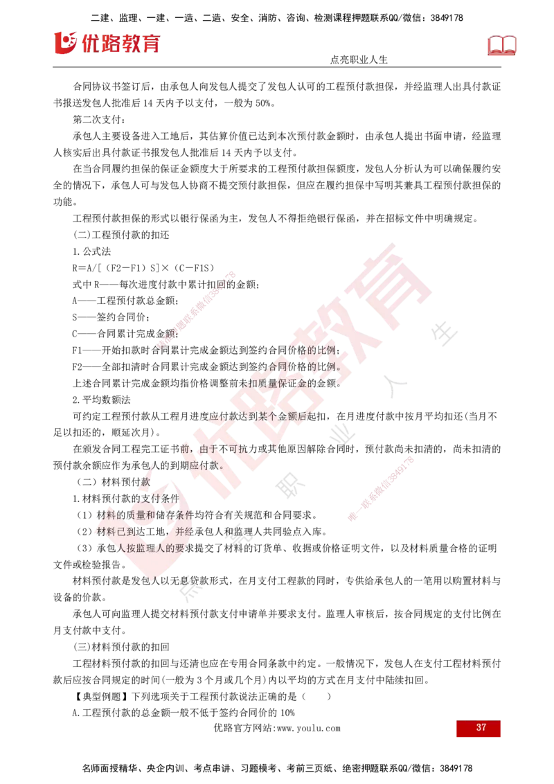 25年监理《投资（水利）》第3-5章讲义（打印版）_监理工程师_2025监理工程师_2025年监理工程师SVIP_2025年监理水利控制SVIP_02-基础精讲✿高端面授✿深度强化_00.新教材补录