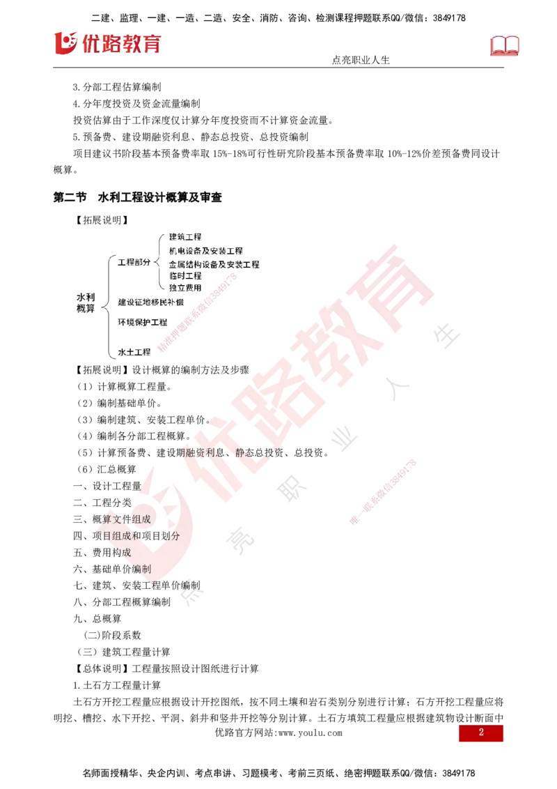 25年监理《投资（水利）》第3-5章讲义（打印版）_监理工程师_2025监理工程师_2025年监理工程师SVIP_2025年监理水利控制SVIP_02-基础精讲✿高端面授✿深度强化_00.新教材补录