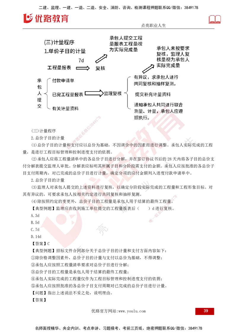 25年监理《投资（水利）》第3-5章讲义（打印版）_监理工程师_2025监理工程师_2025年监理工程师SVIP_2025年监理水利控制SVIP_02-基础精讲✿高端面授✿深度强化_00.新教材补录