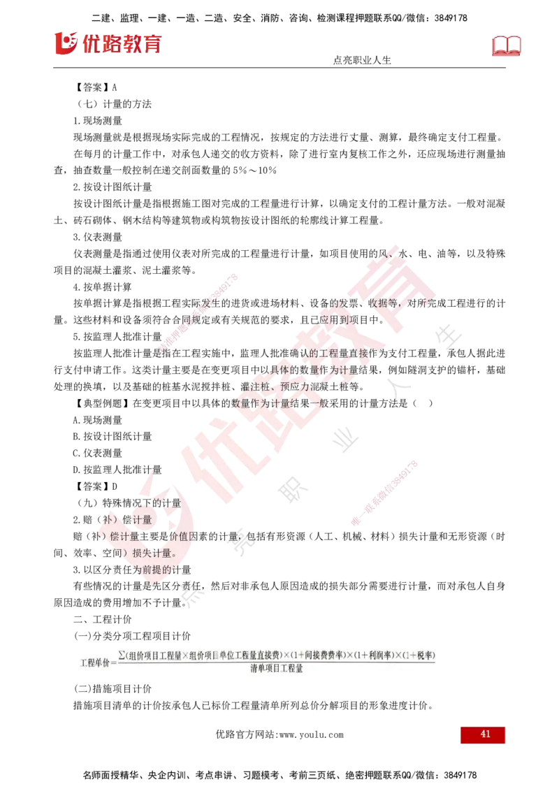 25年监理《投资（水利）》第3-5章讲义（打印版）_监理工程师_2025监理工程师_2025年监理工程师SVIP_2025年监理水利控制SVIP_02-基础精讲✿高端面授✿深度强化_00.新教材补录