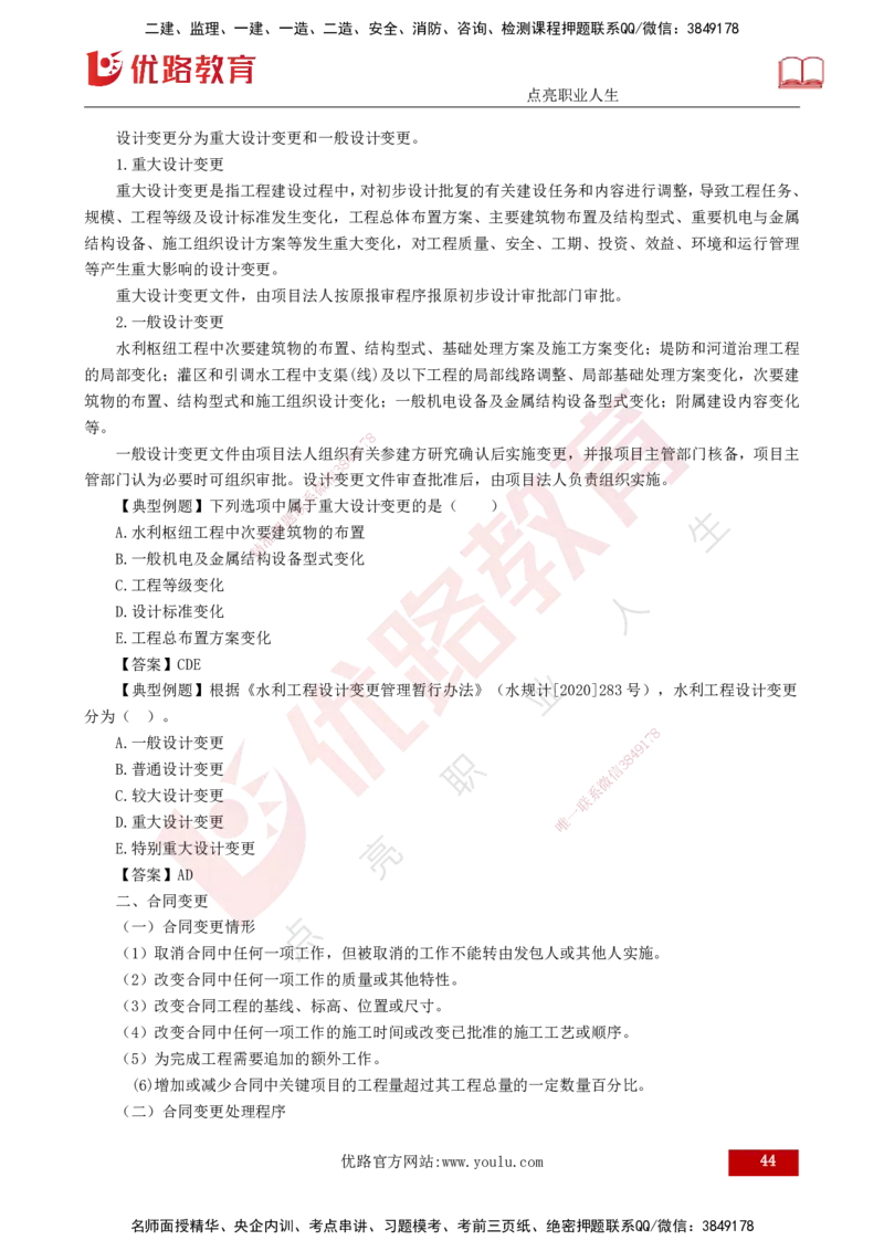 25年监理《投资（水利）》第3-5章讲义（打印版）_监理工程师_2025监理工程师_2025年监理工程师SVIP_2025年监理水利控制SVIP_02-基础精讲✿高端面授✿深度强化_00.新教材补录