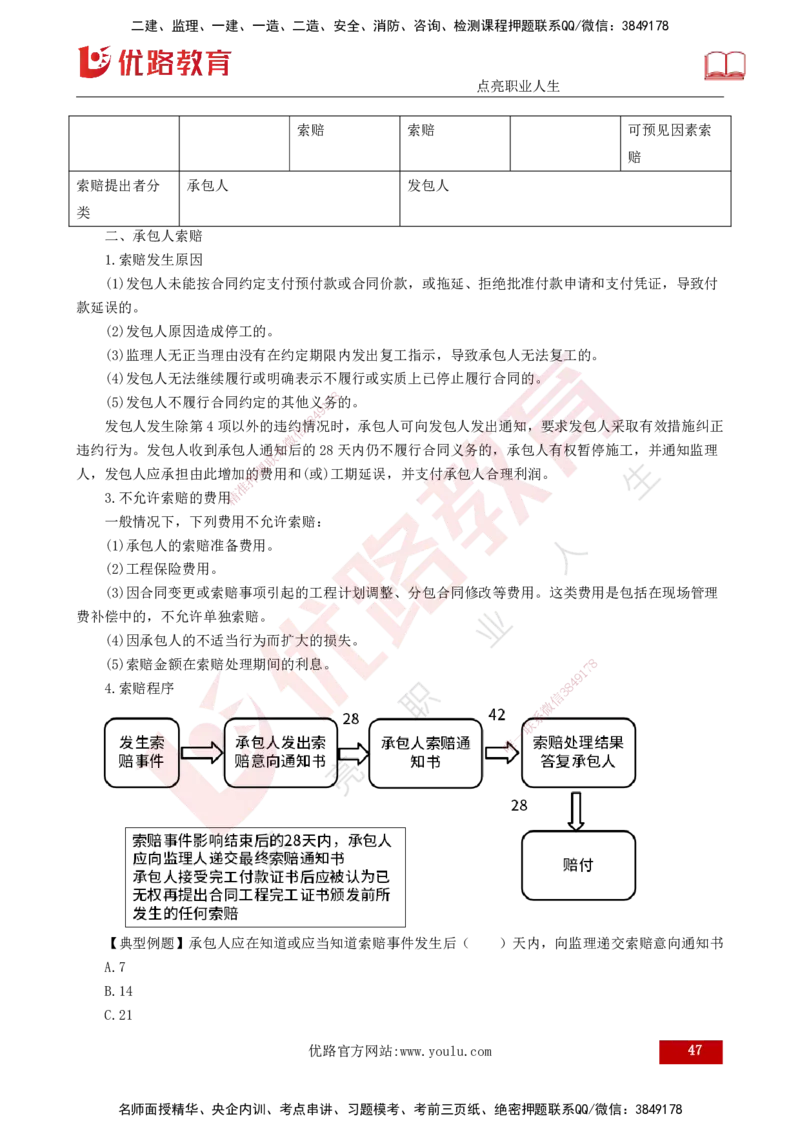 25年监理《投资（水利）》第3-5章讲义（打印版）_监理工程师_2025监理工程师_2025年监理工程师SVIP_2025年监理水利控制SVIP_02-基础精讲✿高端面授✿深度强化_00.新教材补录