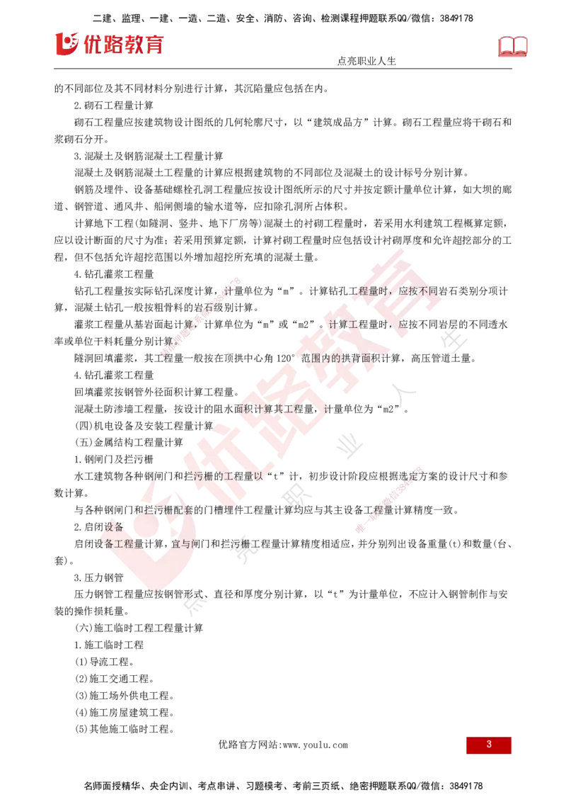 25年监理《投资（水利）》第3-5章讲义（打印版）_监理工程师_2025监理工程师_2025年监理工程师SVIP_2025年监理水利控制SVIP_02-基础精讲✿高端面授✿深度强化_00.新教材补录