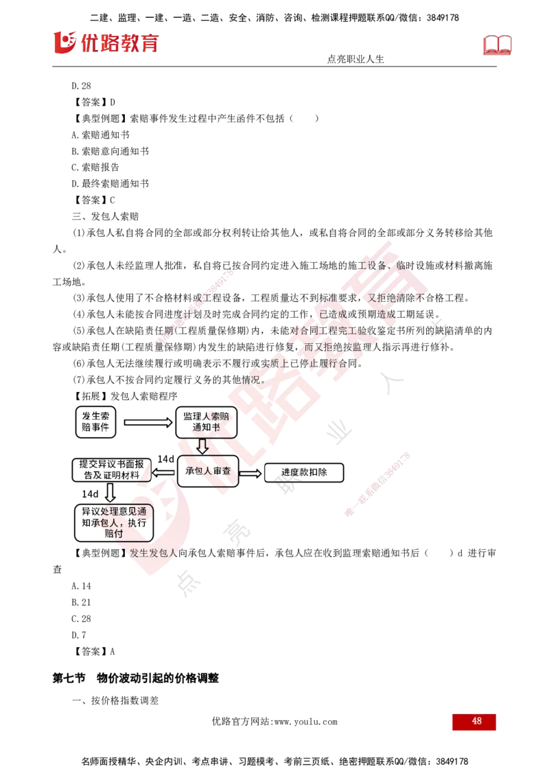 25年监理《投资（水利）》第3-5章讲义（打印版）_监理工程师_2025监理工程师_2025年监理工程师SVIP_2025年监理水利控制SVIP_02-基础精讲✿高端面授✿深度强化_00.新教材补录