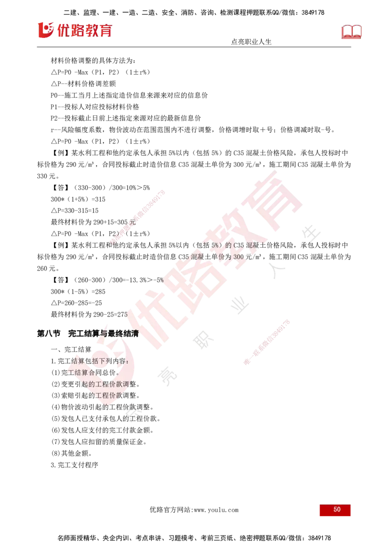 25年监理《投资（水利）》第3-5章讲义（打印版）_监理工程师_2025监理工程师_2025年监理工程师SVIP_2025年监理水利控制SVIP_02-基础精讲✿高端面授✿深度强化_00.新教材补录