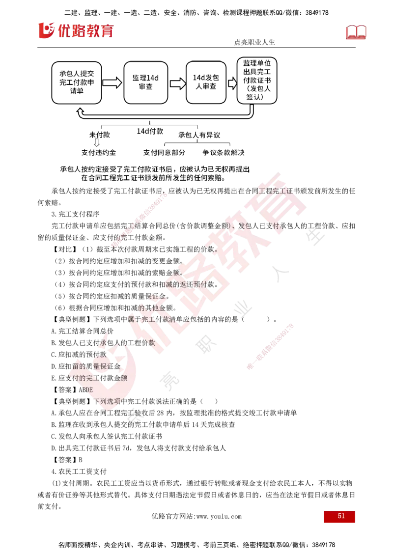 25年监理《投资（水利）》第3-5章讲义（打印版）_监理工程师_2025监理工程师_2025年监理工程师SVIP_2025年监理水利控制SVIP_02-基础精讲✿高端面授✿深度强化_00.新教材补录