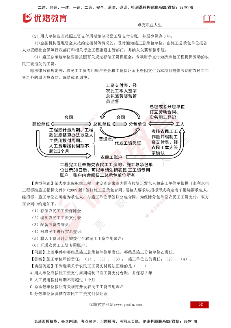 25年监理《投资（水利）》第3-5章讲义（打印版）_监理工程师_2025监理工程师_2025年监理工程师SVIP_2025年监理水利控制SVIP_02-基础精讲✿高端面授✿深度强化_00.新教材补录
