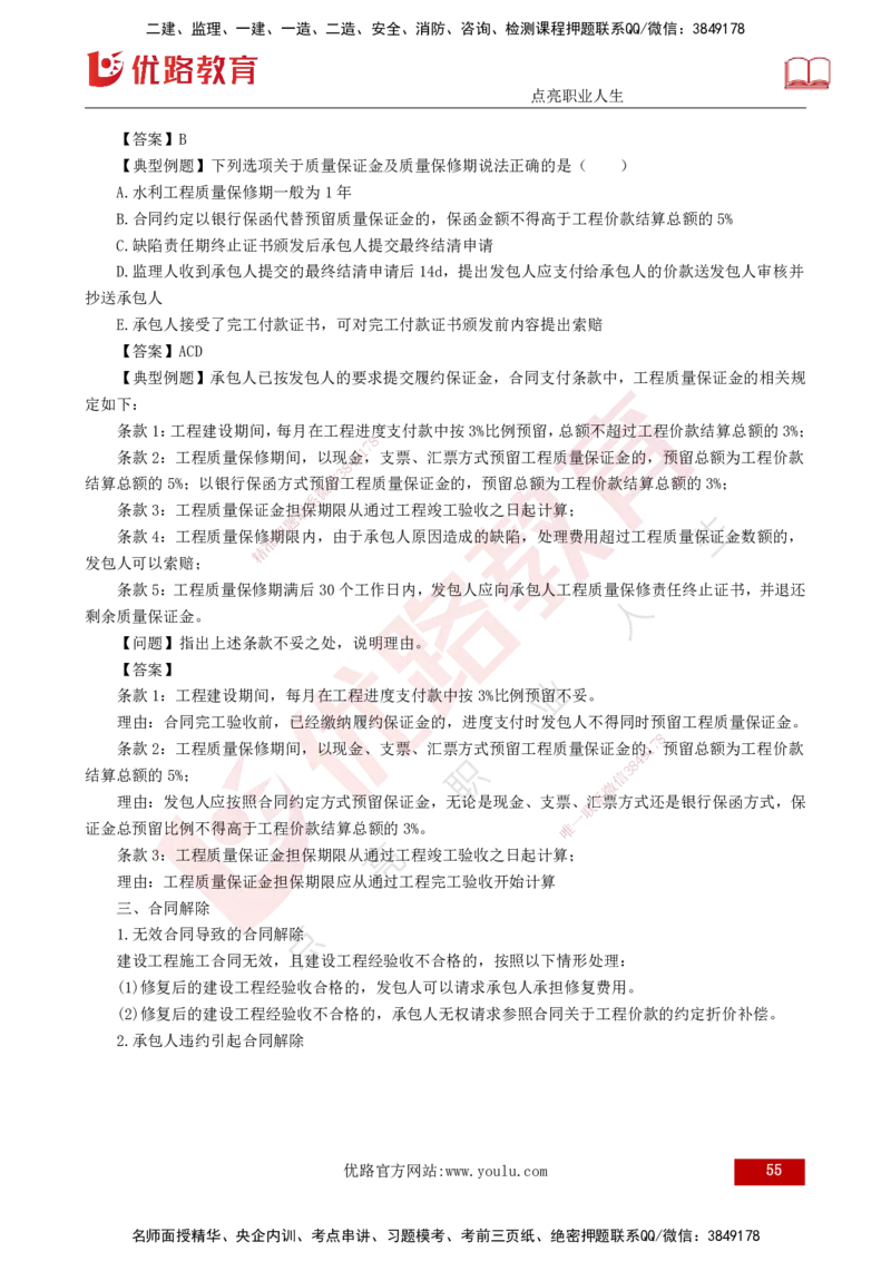 25年监理《投资（水利）》第3-5章讲义（打印版）_监理工程师_2025监理工程师_2025年监理工程师SVIP_2025年监理水利控制SVIP_02-基础精讲✿高端面授✿深度强化_00.新教材补录