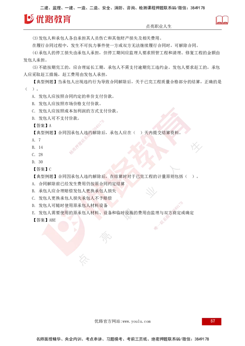 25年监理《投资（水利）》第3-5章讲义（打印版）_监理工程师_2025监理工程师_2025年监理工程师SVIP_2025年监理水利控制SVIP_02-基础精讲✿高端面授✿深度强化_00.新教材补录