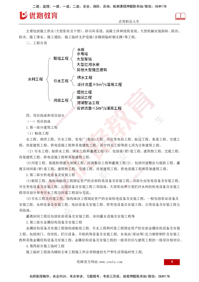 25年监理《投资（水利）》第3-5章讲义（打印版）_监理工程师_2025监理工程师_2025年监理工程师SVIP_2025年监理水利控制SVIP_02-基础精讲✿高端面授✿深度强化_00.新教材补录