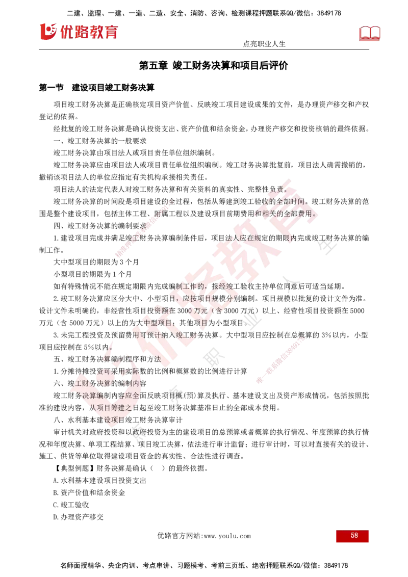 25年监理《投资（水利）》第3-5章讲义（打印版）_监理工程师_2025监理工程师_2025年监理工程师SVIP_2025年监理水利控制SVIP_02-基础精讲✿高端面授✿深度强化_00.新教材补录