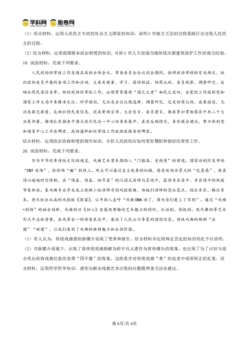 甘肃省2024-2025学年高一年级下学期期末考试模拟卷政治_2024-2025高一（7-7月题库）_2025年7月_250707甘肃省2024-2025学年高一年级下学期期末考试模拟卷