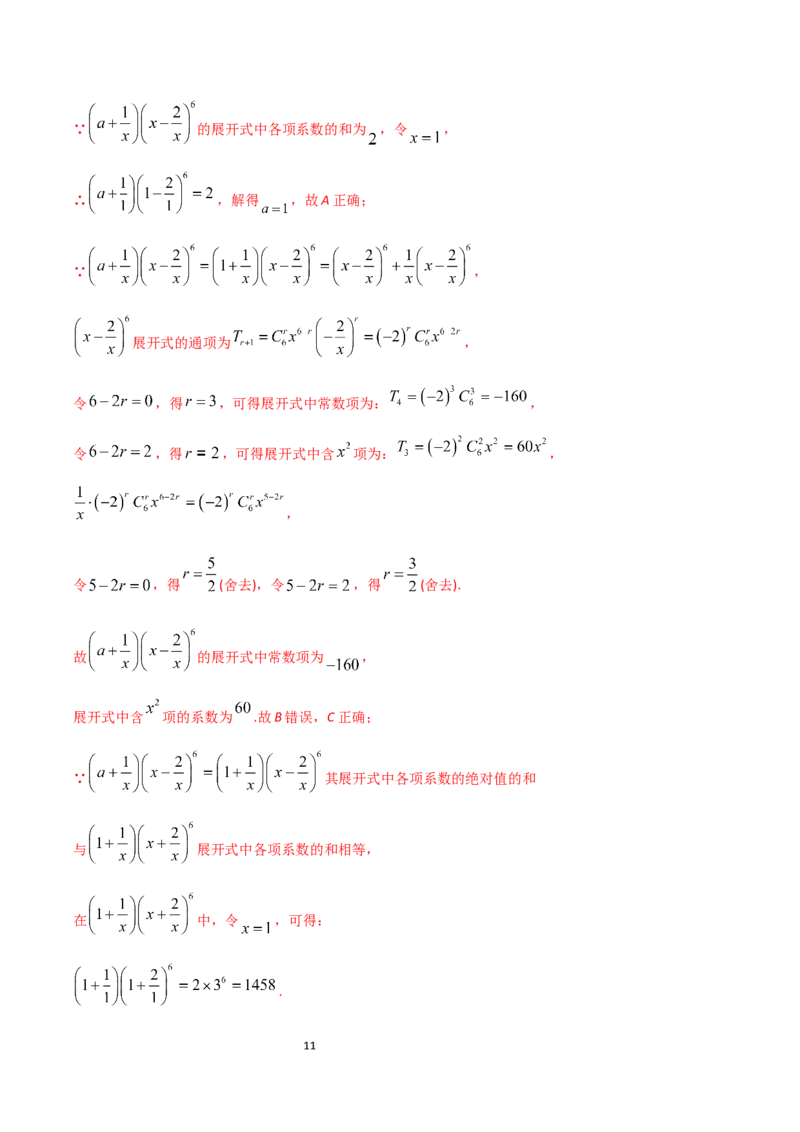 高二（下）期末测试卷（B卷能力提升）解析版_E015高中全科试卷_数学试题_选修3_04.期末试卷_高二（下）期末测试卷（B卷能力提升）-高二数学辅导讲义(新教材人教A版2019)
