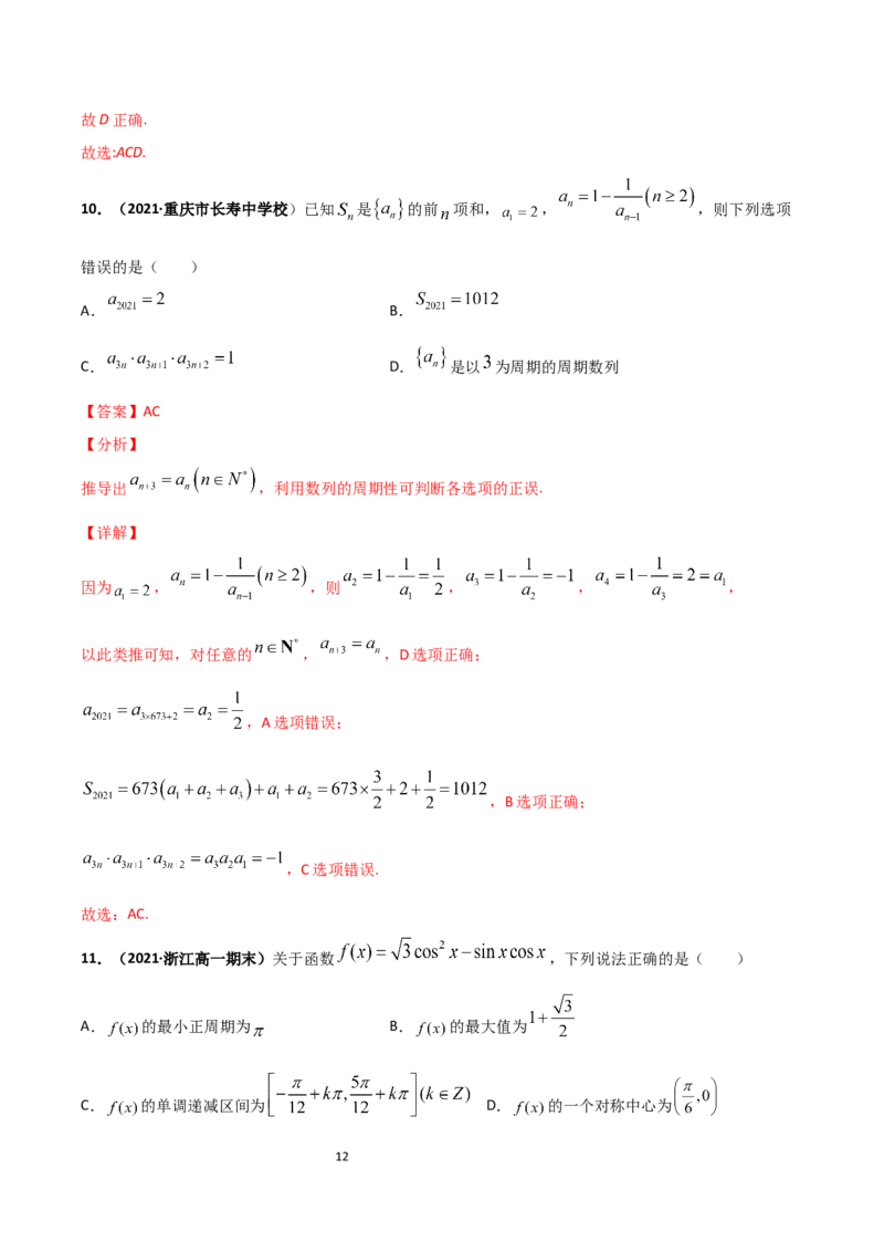 高二（下）期末测试卷（B卷能力提升）解析版_E015高中全科试卷_数学试题_选修3_04.期末试卷_高二（下）期末测试卷（B卷能力提升）-高二数学辅导讲义(新教材人教A版2019)