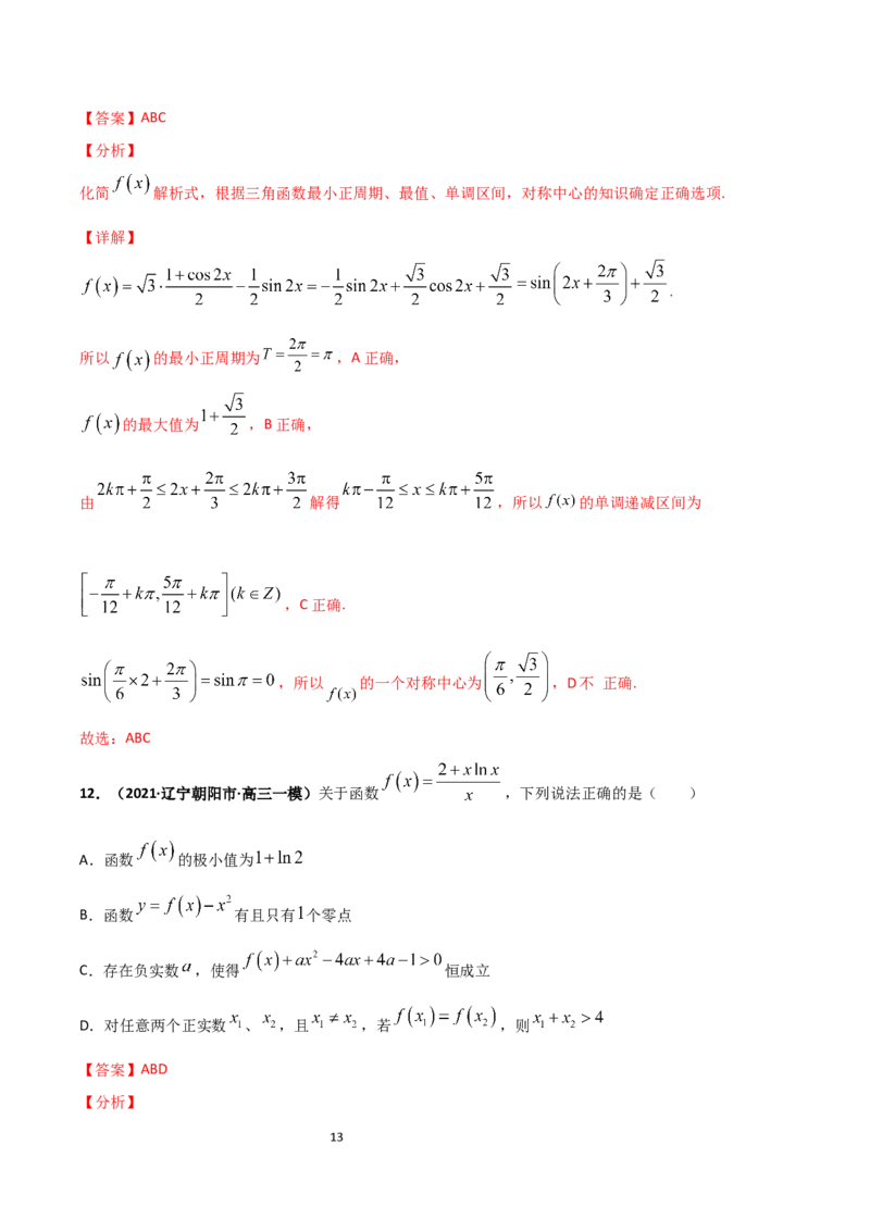 高二（下）期末测试卷（B卷能力提升）解析版_E015高中全科试卷_数学试题_选修3_04.期末试卷_高二（下）期末测试卷（B卷能力提升）-高二数学辅导讲义(新教材人教A版2019)