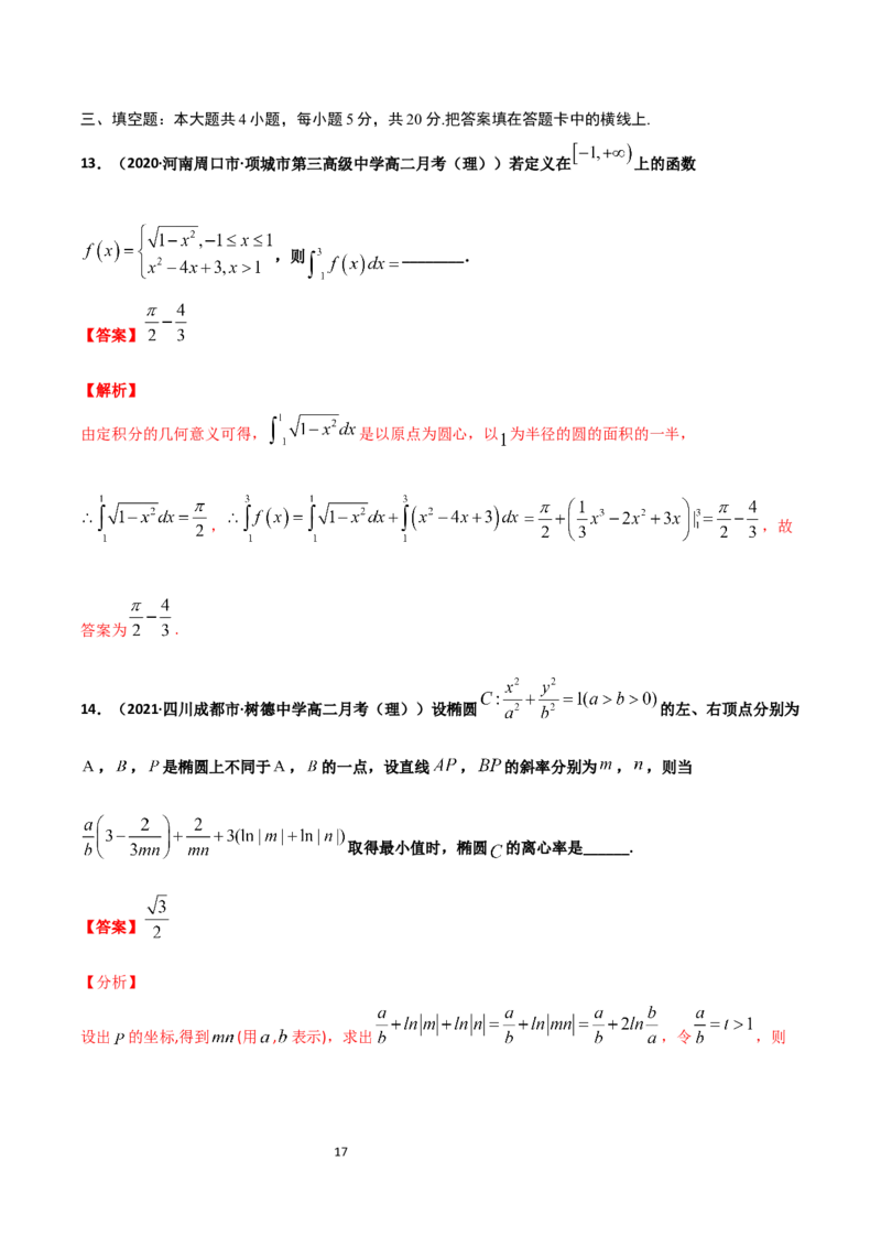 高二（下）期末测试卷（B卷能力提升）解析版_E015高中全科试卷_数学试题_选修3_04.期末试卷_高二（下）期末测试卷（B卷能力提升）-高二数学辅导讲义(新教材人教A版2019)
