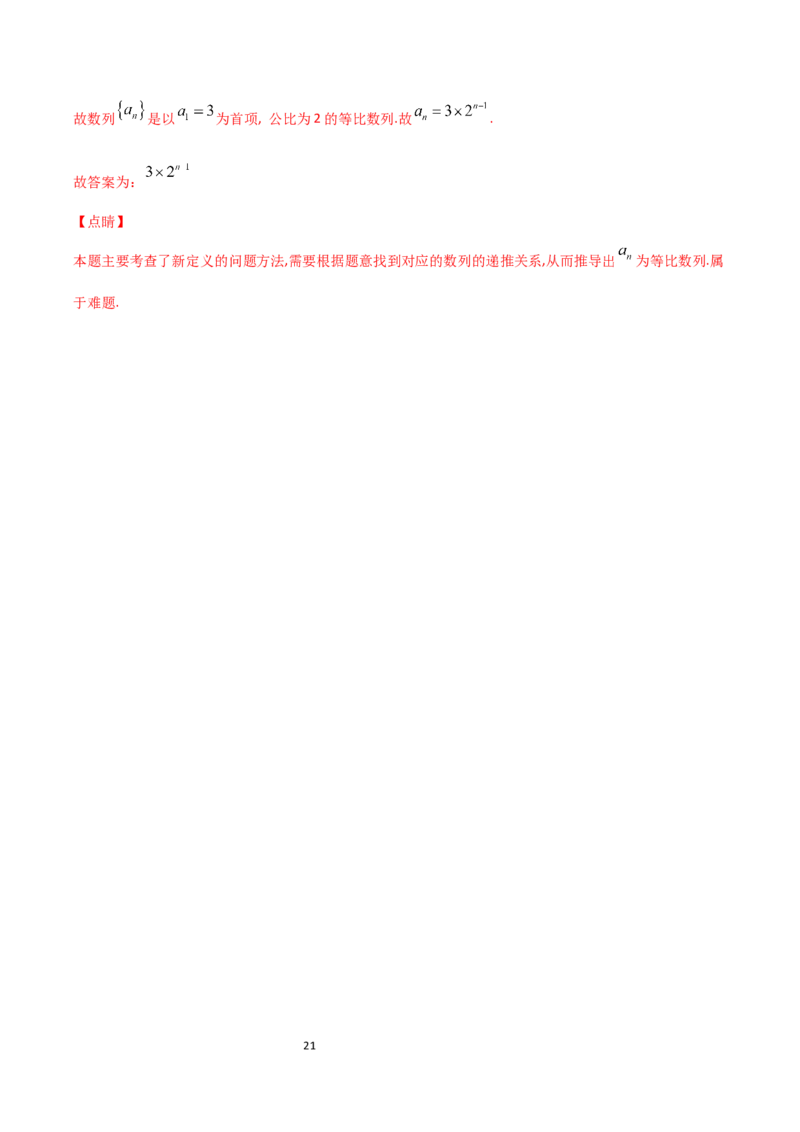 高二（下）期末测试卷（B卷能力提升）解析版_E015高中全科试卷_数学试题_选修3_04.期末试卷_高二（下）期末测试卷（B卷能力提升）-高二数学辅导讲义(新教材人教A版2019)