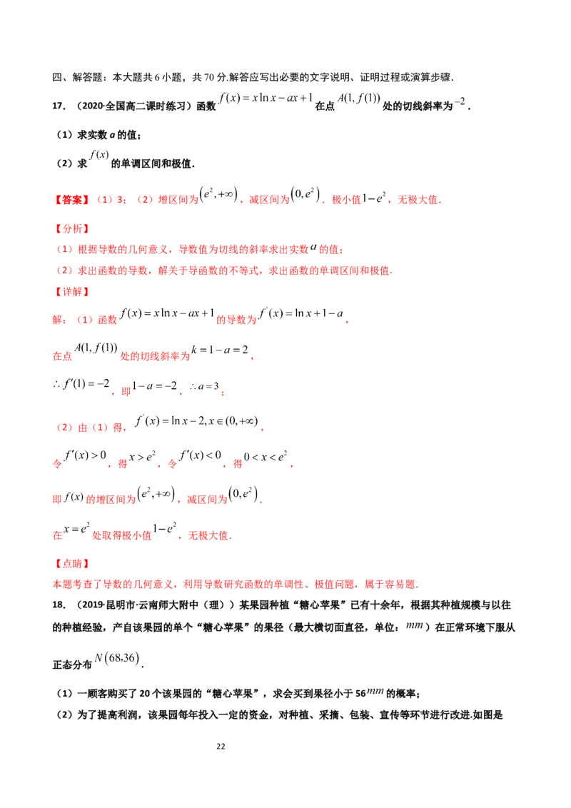 高二（下）期末测试卷（B卷能力提升）解析版_E015高中全科试卷_数学试题_选修3_04.期末试卷_高二（下）期末测试卷（B卷能力提升）-高二数学辅导讲义(新教材人教A版2019)