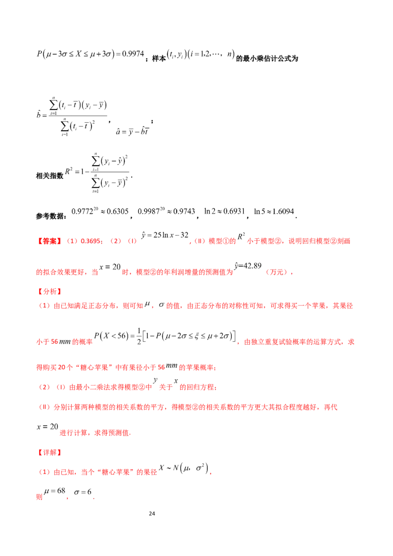 高二（下）期末测试卷（B卷能力提升）解析版_E015高中全科试卷_数学试题_选修3_04.期末试卷_高二（下）期末测试卷（B卷能力提升）-高二数学辅导讲义(新教材人教A版2019)