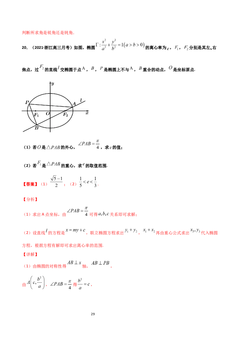高二（下）期末测试卷（B卷能力提升）解析版_E015高中全科试卷_数学试题_选修3_04.期末试卷_高二（下）期末测试卷（B卷能力提升）-高二数学辅导讲义(新教材人教A版2019)