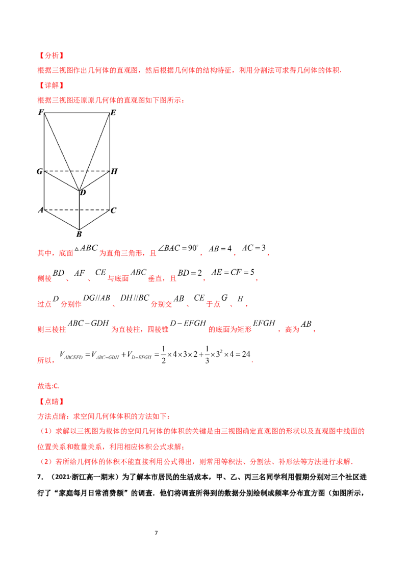 高二（下）期末测试卷（B卷能力提升）解析版_E015高中全科试卷_数学试题_选修3_04.期末试卷_高二（下）期末测试卷（B卷能力提升）-高二数学辅导讲义(新教材人教A版2019)