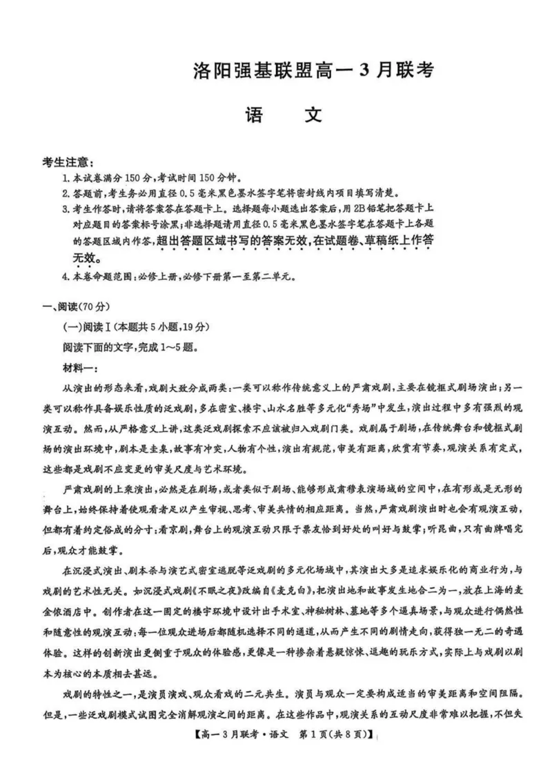 河南省洛阳市强基联盟2024-2025学年高一下学期3月月考语文试题（PDF版，含答案）_2024-2025高一（7-7月题库）_2025年03月试卷_0323河南省洛阳市强基联盟2024-2025学年高一下学期3月月考