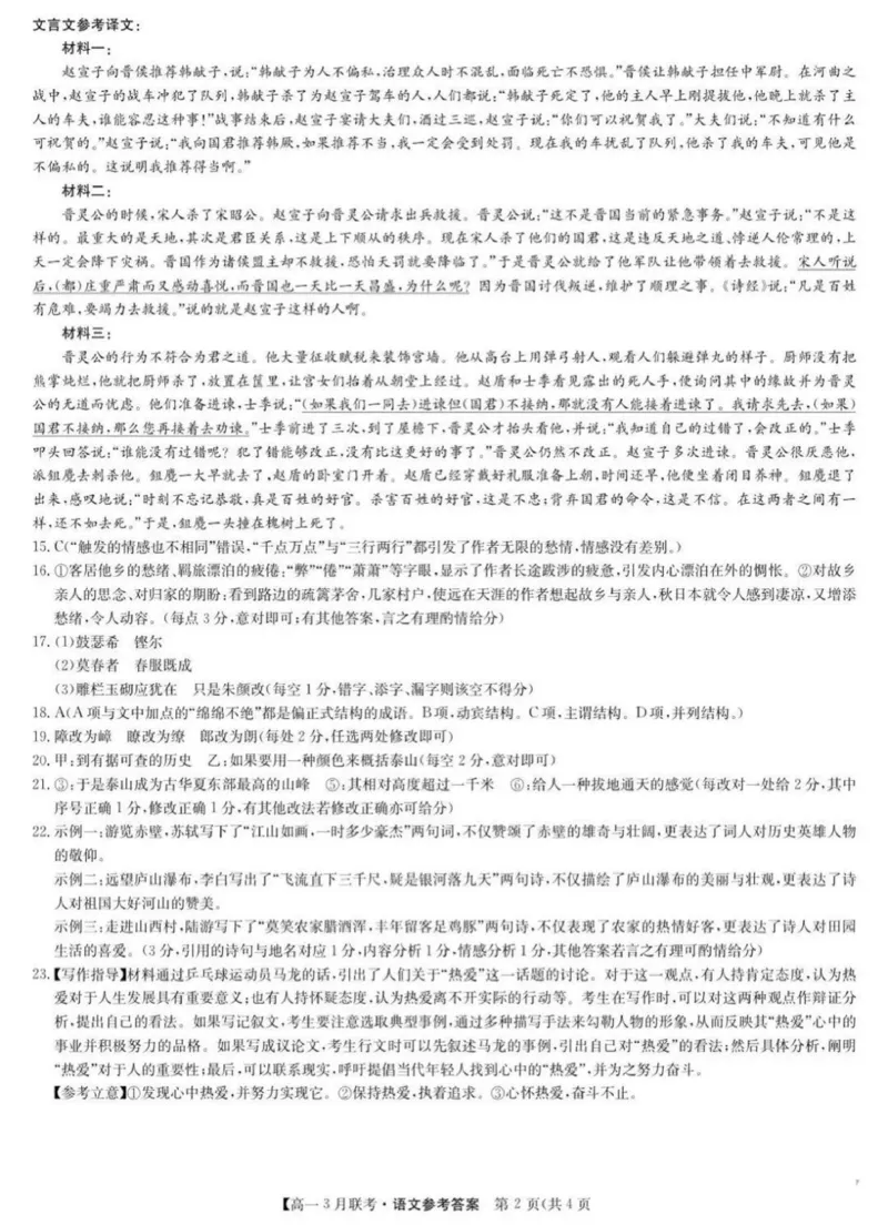 河南省洛阳市强基联盟2024-2025学年高一下学期3月月考语文试题（PDF版，含答案）_2024-2025高一（7-7月题库）_2025年03月试卷_0323河南省洛阳市强基联盟2024-2025学年高一下学期3月月考