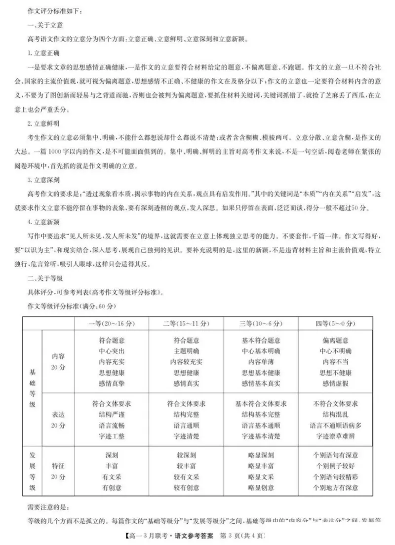 河南省洛阳市强基联盟2024-2025学年高一下学期3月月考语文试题（PDF版，含答案）_2024-2025高一（7-7月题库）_2025年03月试卷_0323河南省洛阳市强基联盟2024-2025学年高一下学期3月月考